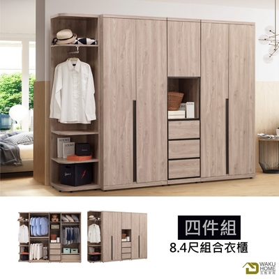 WAKUHOME 瓦酷家具Borg時尚輕工業風8.4尺組合衣櫃 寬251*深57*高202(cm)