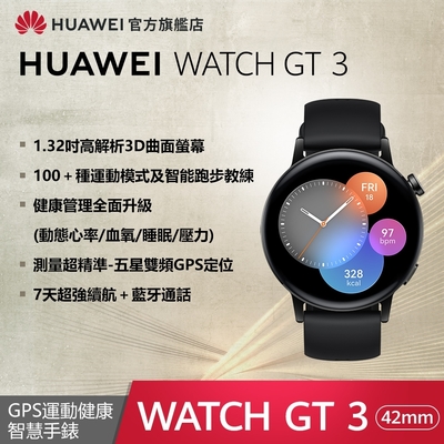 【官旗】HUAWEI 華為 Watch GT 3 智慧手錶 (42mm/活力款)