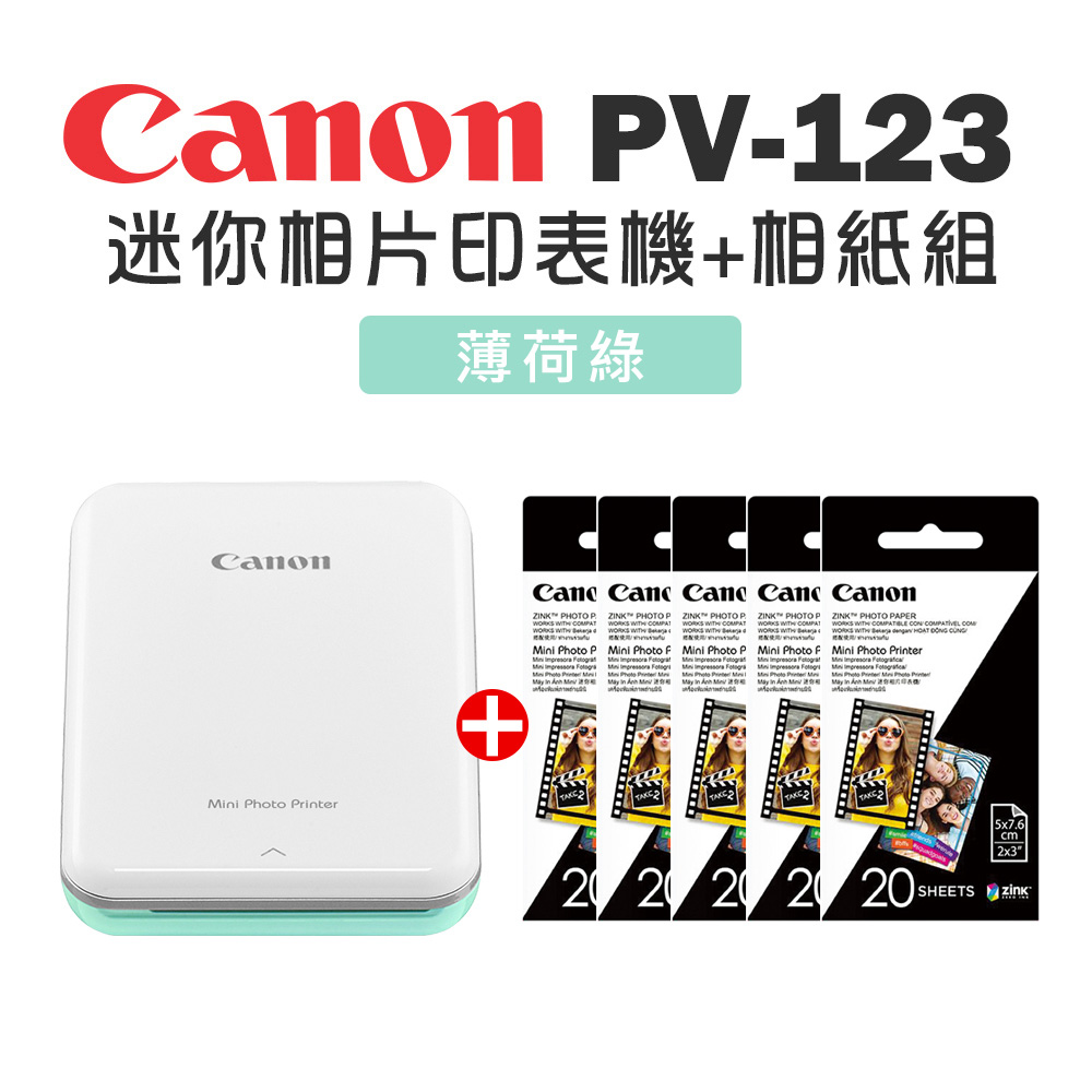 Canon PV-123 迷你相片印表機(薄荷綠)+ZINK 2x3相片紙5包(100張)特惠組