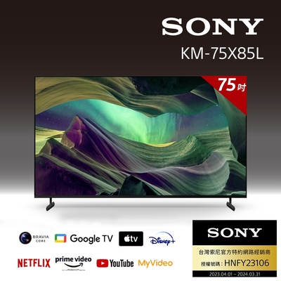 SONY BRAVIA 75吋 4K HDR Full Array LED Google TV顯示器 KM-75X85L