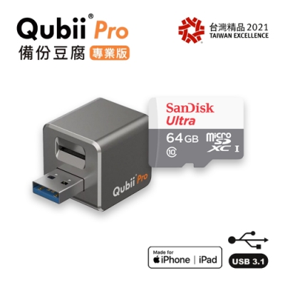 【蘋果專用】QubiiPro備份豆腐專業版 太空灰 附SanDisk 64G公司貨