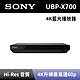 【SONY 索尼】 4K Ultra HD 藍光播放器 UBP-X700 光碟播放機 全新公司貨 product thumbnail 1