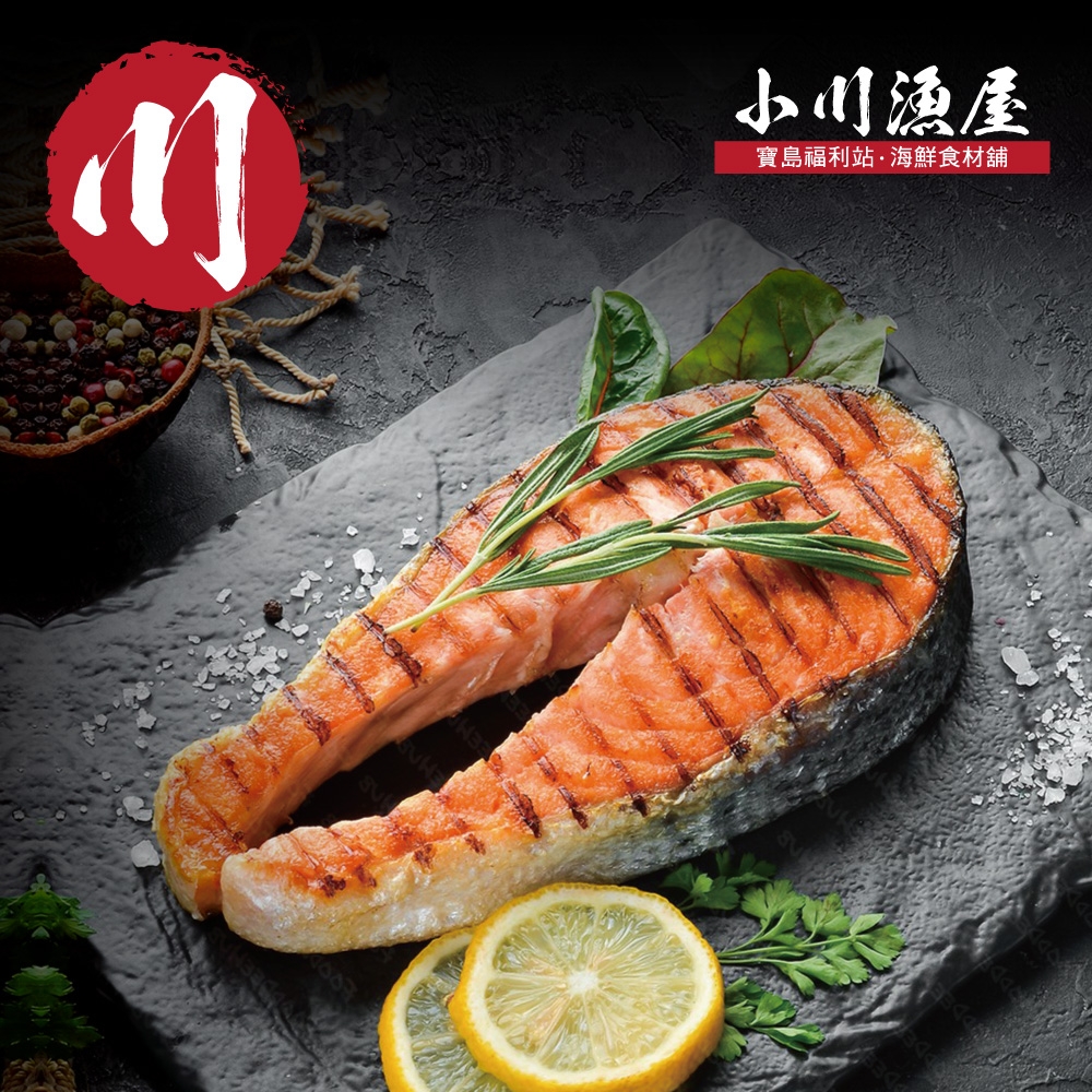 小川漁屋 厚切鮭魚5片（350g/片+-10%）（含運）
