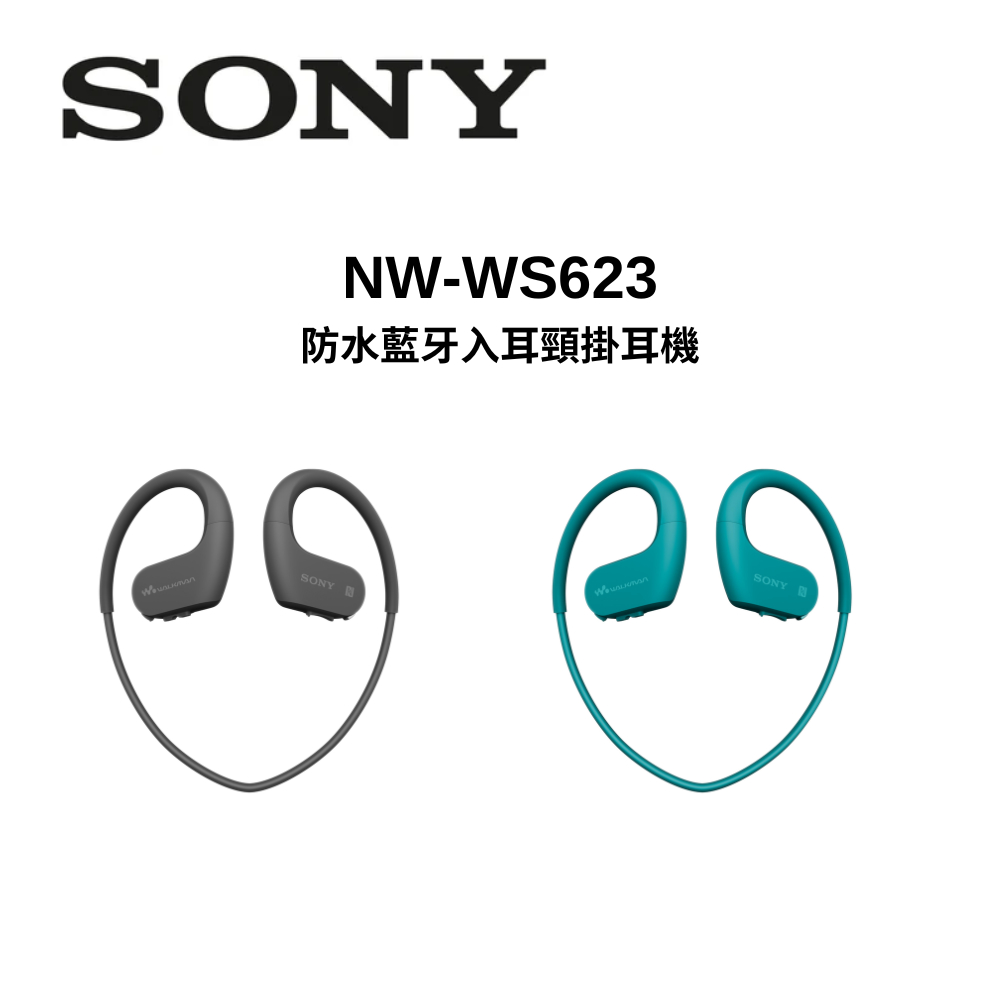 SONY 索尼NW-WS623 (4GB) 藍牙入耳頸掛耳機防水運動游泳耳機| SONY