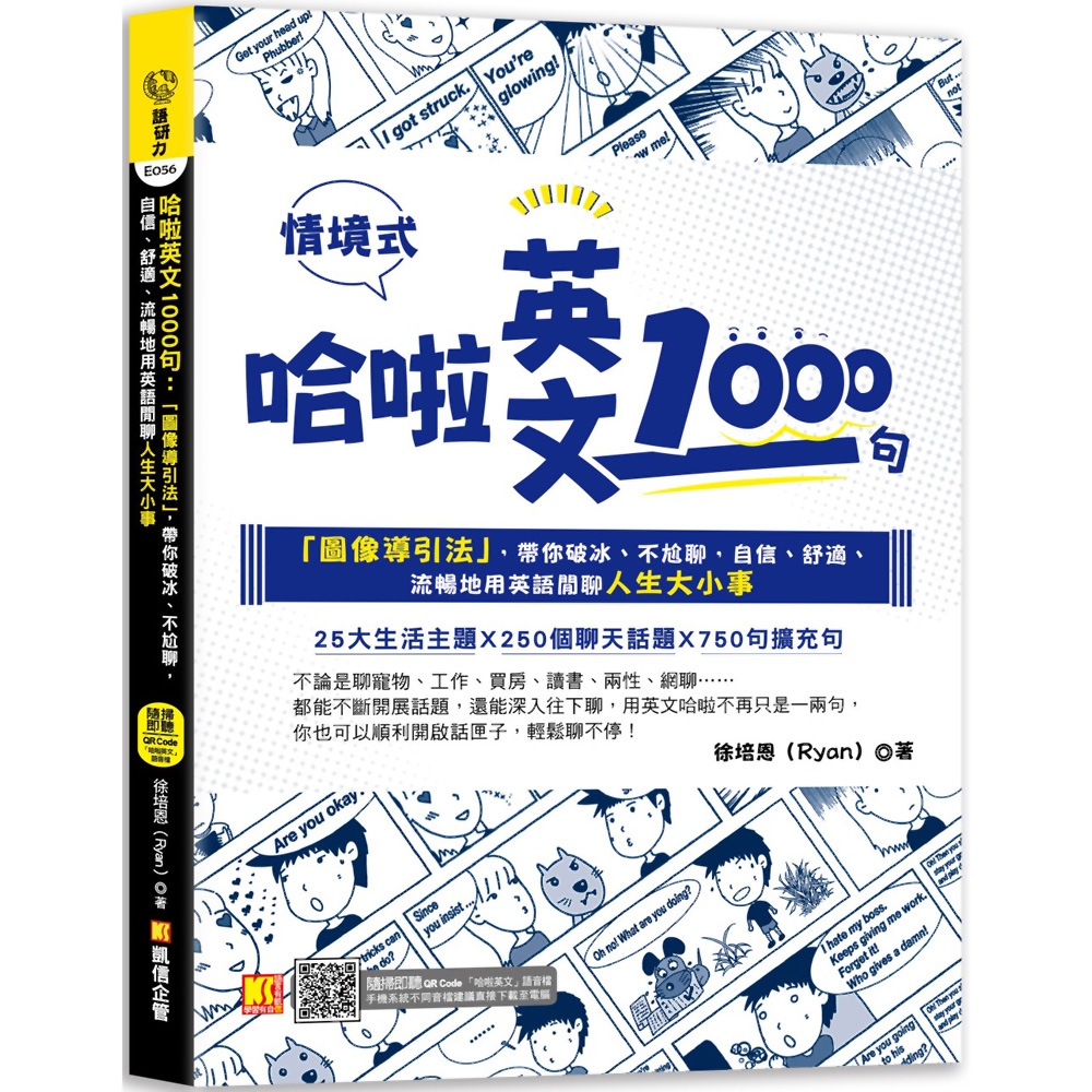 哈啦英文1000句：「圖像導引法」，帶你破冰、不尬聊，自信、舒適、流暢地用英語閒聊人生大小事（隨掃即聽「哈啦英語」QR Code） | 拾書所