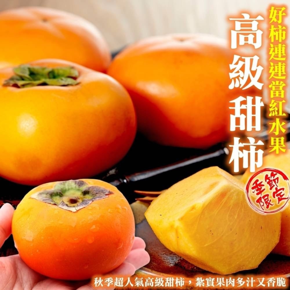 【天天果園】摩天嶺高山7A甜柿禮盒10入ｘ2盒(每顆約200g)