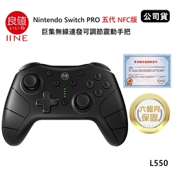 良值 Nintendo Switch PRO 五代NFC版 巨集語音喚醒無