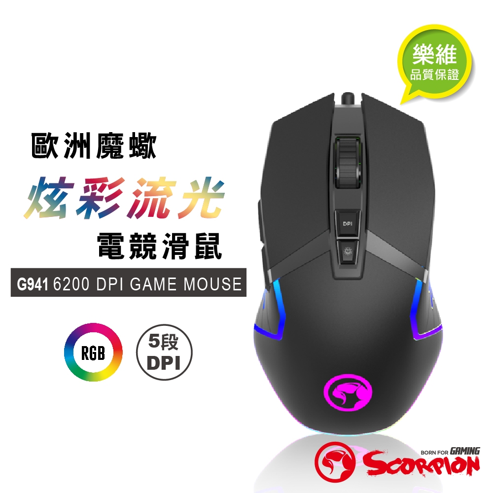 【MARVO魔蠍】G941 RGB LED可編程電競滑鼠