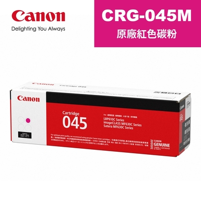 CANON CRG-045M 原廠彩色碳粉匣-紅色
