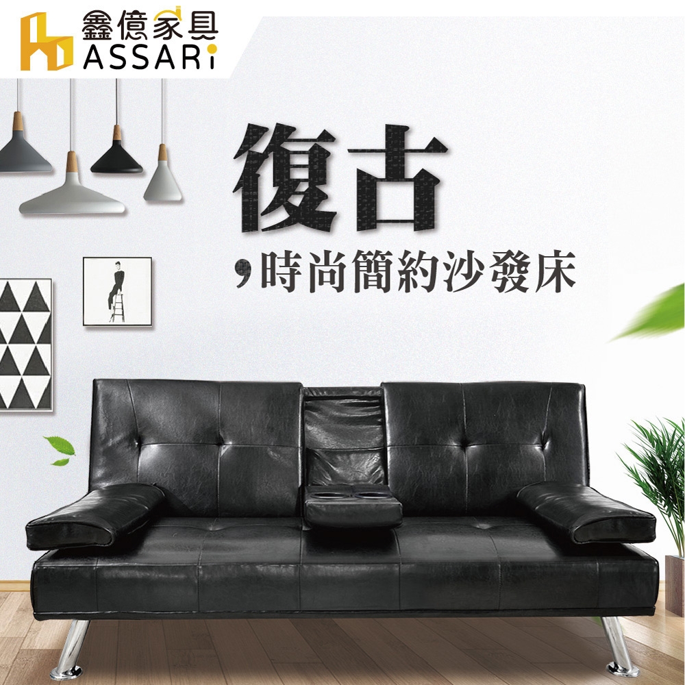 ASSARI-漢特皮革三人沙發床(送兩顆扶手抱枕+附置物飲料架)