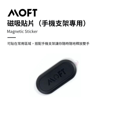 美國 MOFT 手機支架專用磁吸貼片/牆貼 - 二入組