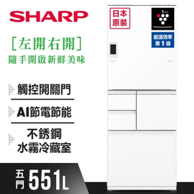 【客訂商品】SHARP夏普 551L變頻觸控五門左右開冰箱/星鑽白 SJ-WX55ET-W