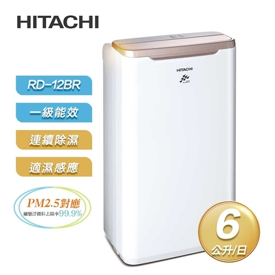 【限時特賣】【HITACHI 日立】一級能效6公升節能除濕機 RD-12BR