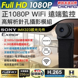 CHICHIAU 奇巧 SONY感光元件 WIFI 1080P 迷你DIY微型針孔遠端網路攝影機錄影模組 X3M