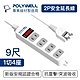 POLYWELL 2P電源插座延長線 1切4座 9尺 product thumbnail 1