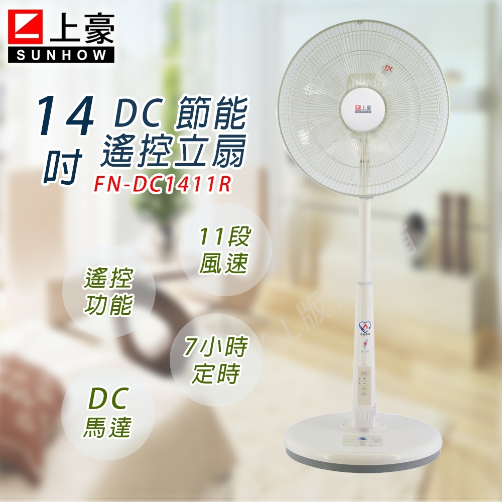 SUNHOW上豪 14吋 11段速微電腦遙控DC直流電風扇 FN-DC1411R