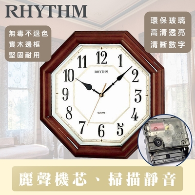 RHYTHM日本麗聲 復古八角造型典雅家居裝飾實木超靜音掛鐘/34cm