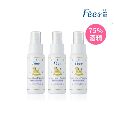 Fees法緻 修護乾洗手噴霧-保濕薰衣草 50ml(3入組)