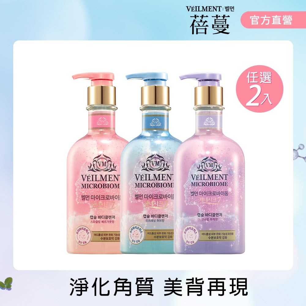 ON THE BODY VEILMENT 淨透美肌沐浴露600g買1送1