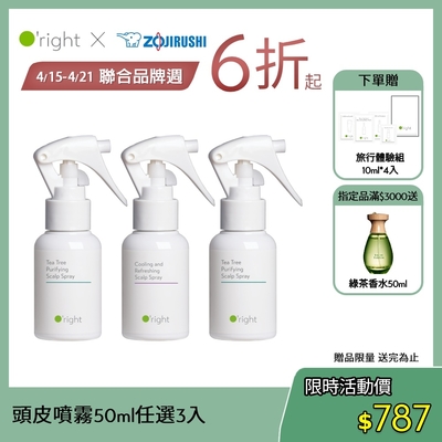 O'right 歐萊德 頭皮噴霧50ml/植萃乾洗髮60ml 任選三入