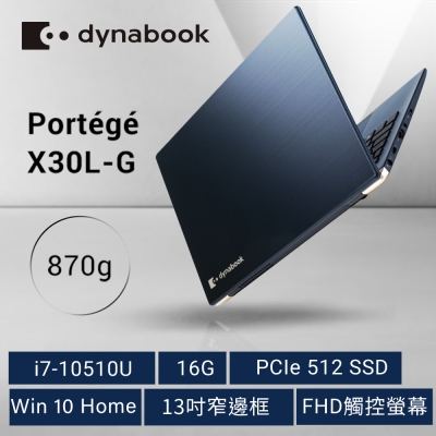 dynabook X30L-G 13吋超輕薄筆電(i7-10510U/512SSD/16G)