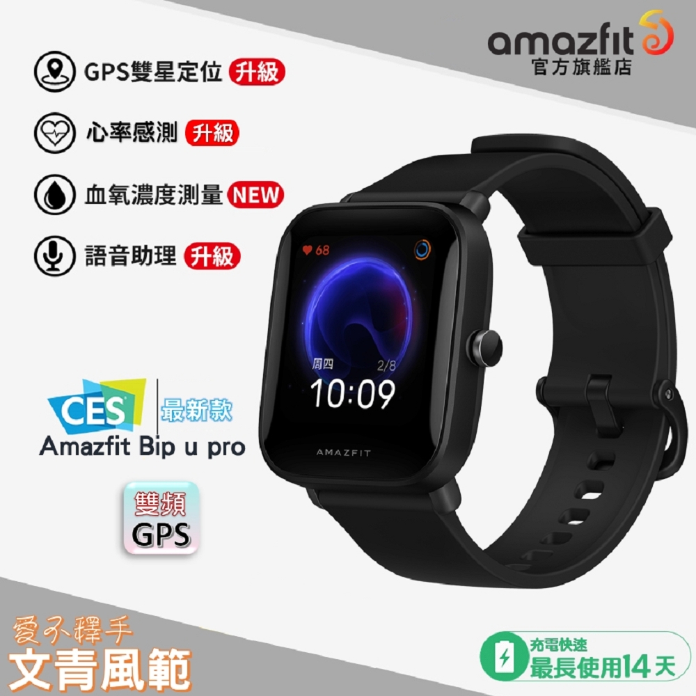 華米Amazfit Bip U Pro 升級版健康運動GPS心率智慧手錶