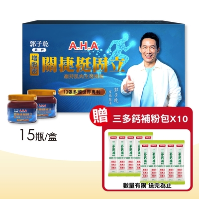 【增股密】第二代 AHA增股密關捷挺固立 15瓶組(30g/瓶)