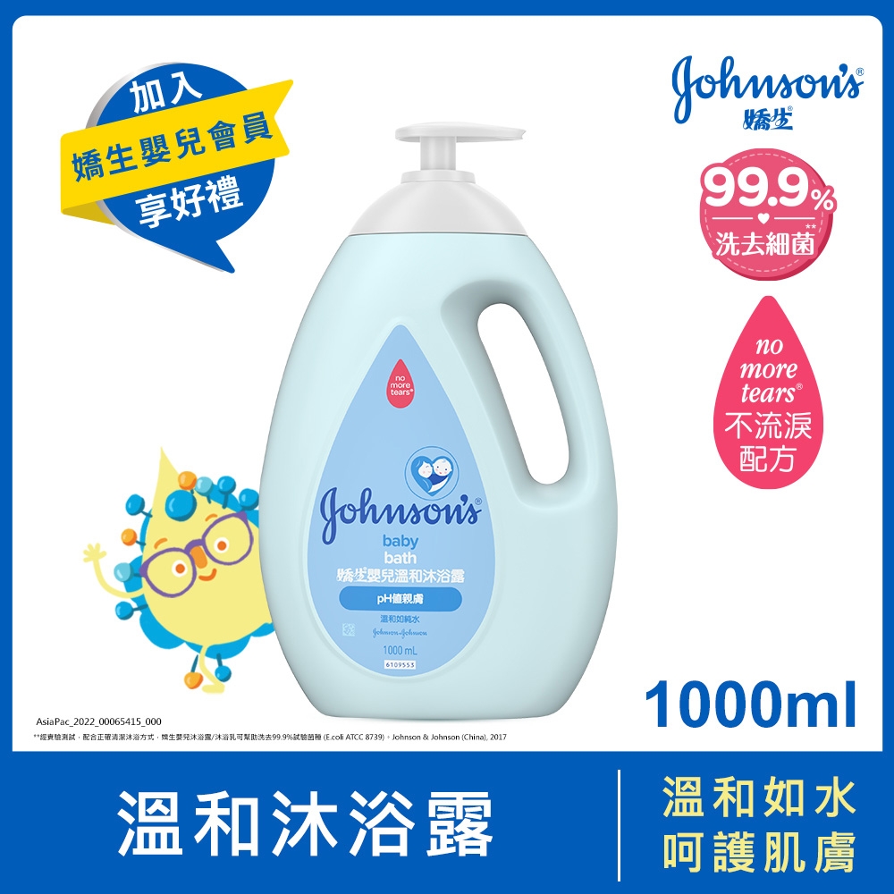 嬌生嬰兒溫和沐浴露1000ml(全新升級)