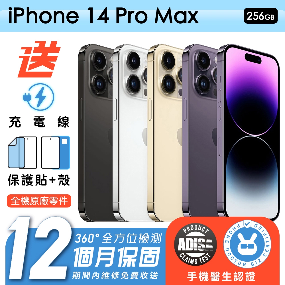 Apple 蘋果】福利品iPhone 14 Pro Max 256G 6.7吋保固12個月贈四好禮全