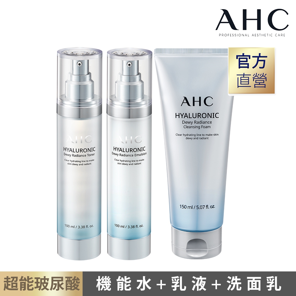 AHC 超能玻尿酸保濕肌亮機能水100ml+乳液100ml+潔顏乳150ml