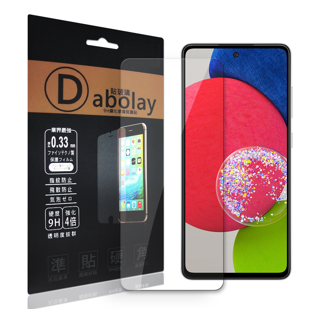 全透明 三星 Samsung Galaxy A52s / A52 5G 疏水疏油9H鋼化頂級晶透玻璃膜 玻璃保護貼