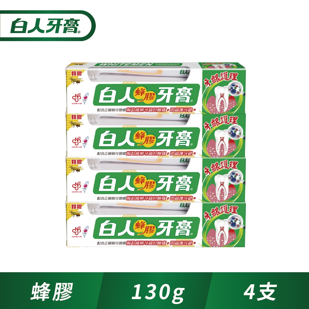 白人蜂膠牙膏組 130gx4入