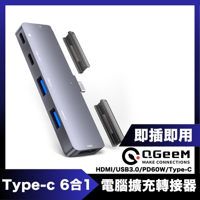 QGeeM Type-C 6合1PD60W/Type-C/USB/HDMI電腦擴充轉接器