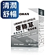 UNIQMAN 療肺草EX 素食膠囊 (60粒/盒) product thumbnail 1