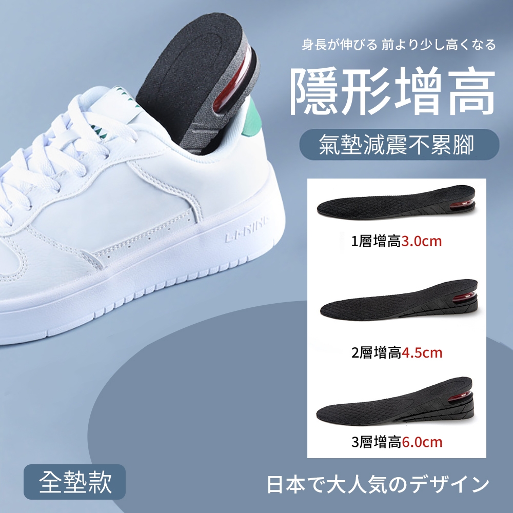 【挪威森林】日本舒適減壓氣墊隱形增高鞋墊 氣墊鞋墊(全墊款2雙)