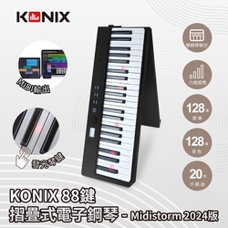 【KONIX】88鍵摺疊式電子鋼琴 Midistorm 2024版 LED智慧燈光學習 可攜式電子琴 摺疊數位鋼琴