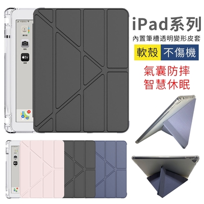 YUNMI iPad mini6 8.3吋 2021 變形金剛保護殼 Y折支架 智能休眠 帶筆槽 氣囊防摔平板保護套