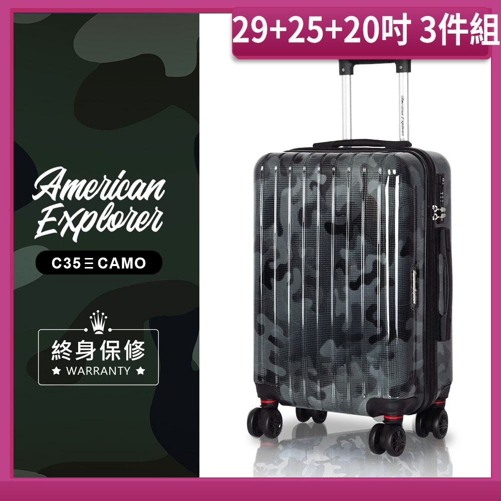 American Explorer 美國探險家C35 三件組 29+25+20吋  行李箱 旅行箱 亮面 PC+ABS材質 輕量