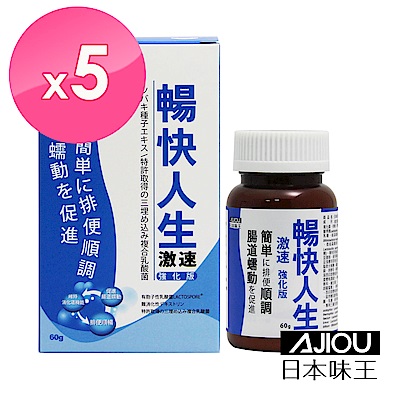 日本味王 暢快人生激速加強版(60g/瓶)x5盒