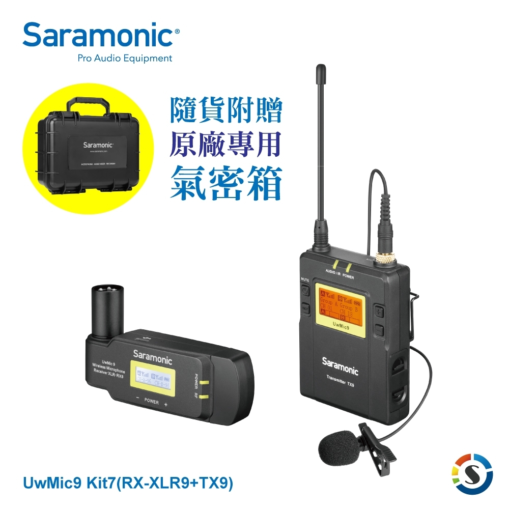 Saramonic楓笛 UwMic9 Kit7(RX-XLR9+TX9)一對一無線麥克風組