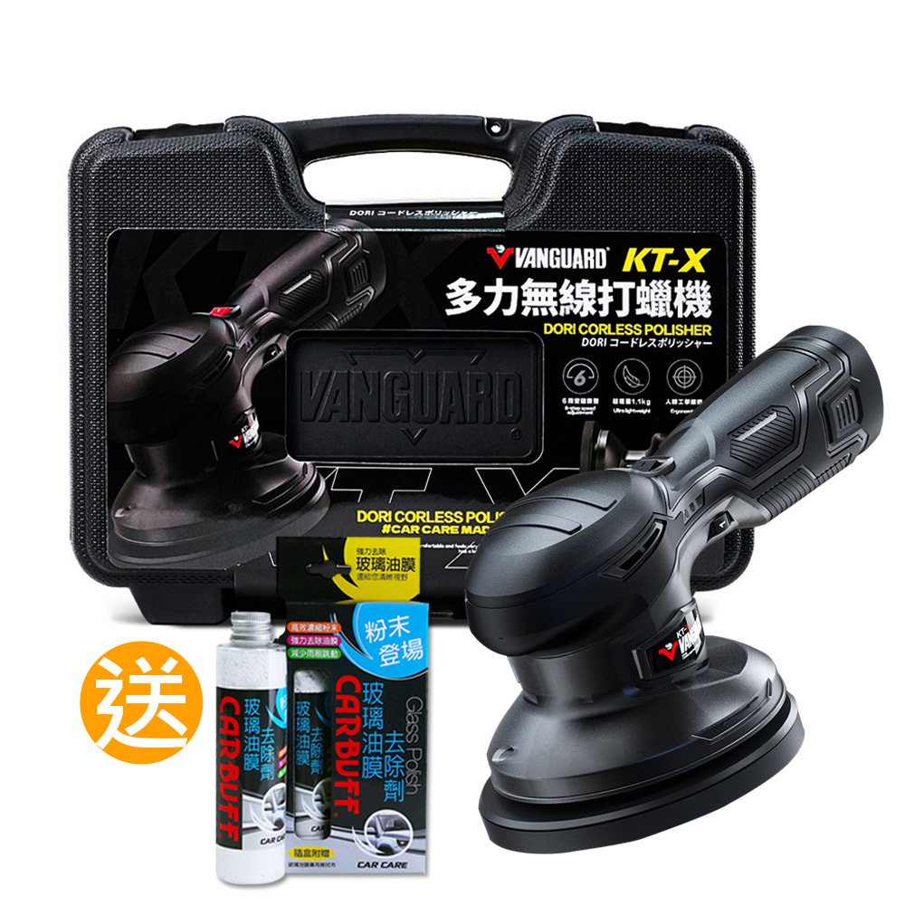 【鐵甲武士】KT-X 多力無線電動打蠟機 最新二代/黑《再送CARBUFF玻璃油膜去除劑》