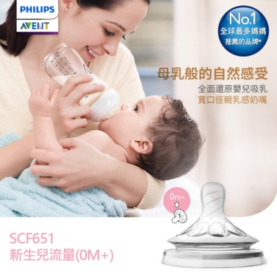 PHILIPS AVENT親乳感防脹氣奶嘴雙入組 新生兒流量 0M+單孔SCF651/23