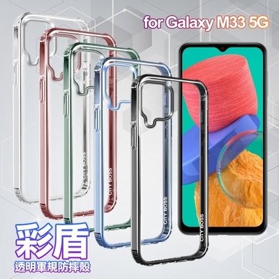 City Boss for SAMSUNG Galaxy M53 5G 彩盾透明軍規防摔殻