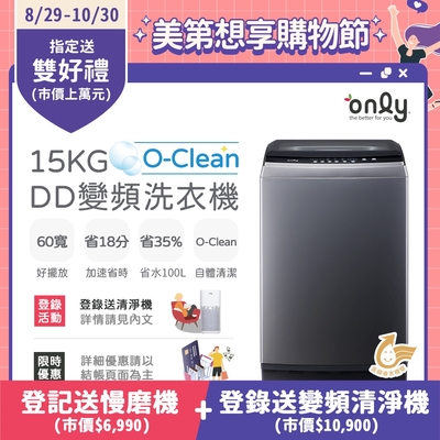 only 15KG O-Clean DD變頻洗衣機 窄身好取 OT15-M26I 含基本安裝 (金省水/15公斤)