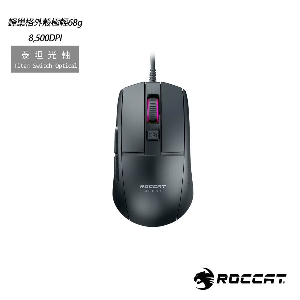 【ROCCAT】Burst Core 極度輕量化光學核心電競滑鼠-黑