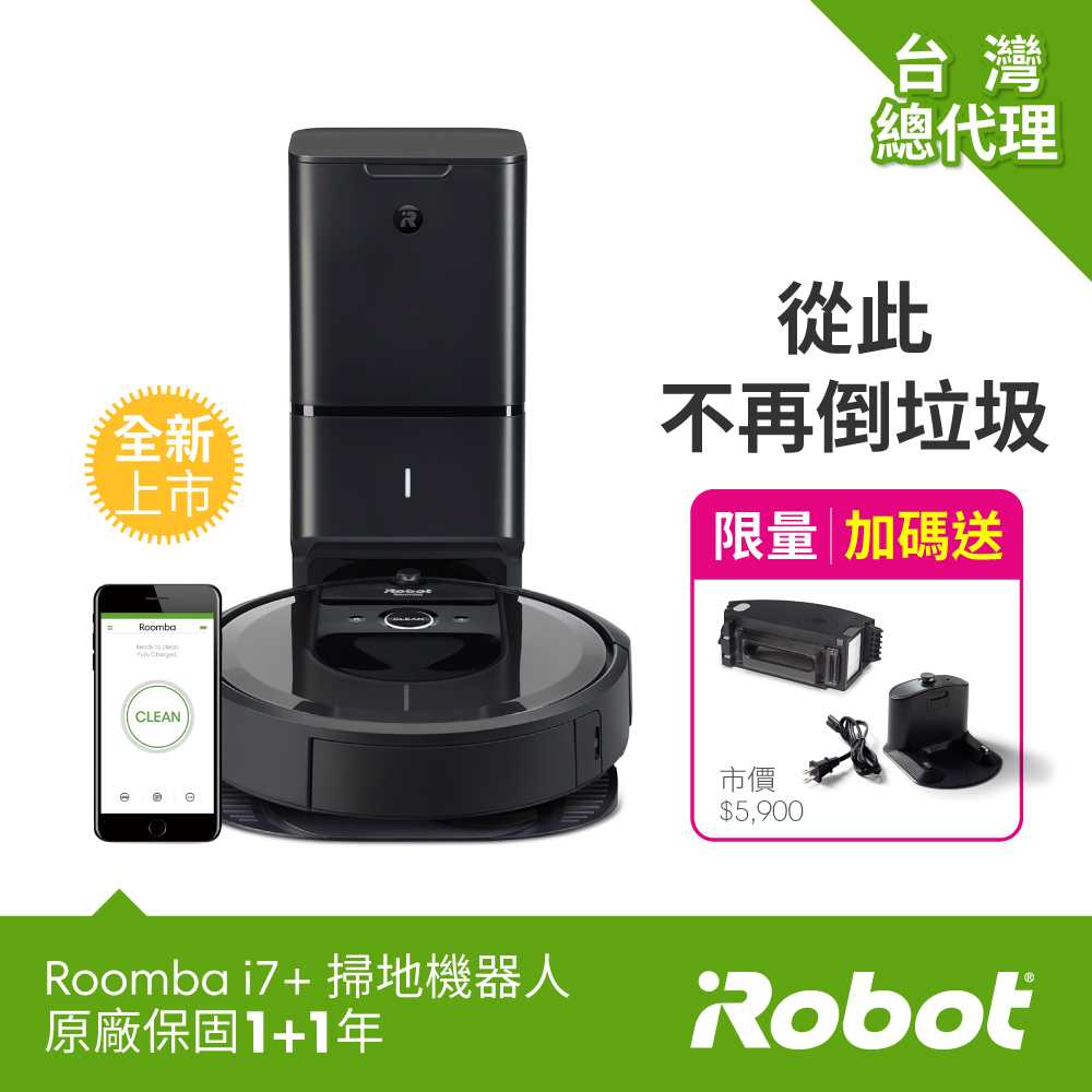 【超值】美國iRobot Roomba i7+自動倒垃圾&路徑規劃&智慧地圖&客製APP掃地機器人 - 掃地機器人 - @網紅直播人氣商品