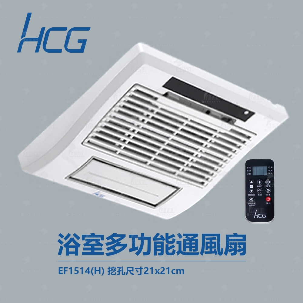 HCG 和成 EF1514-H 浴室超多功能換氣扇 不含安裝