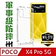 【HH】POCO X4 Pro (6.67吋) 軍事防摔手機殼系列 product thumbnail 1