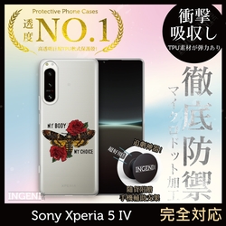 【INGENI徹底防禦】Sony Xperia 5 IV 手機殼 保護殼 TPU全軟式 設計師彩繪手機殼-My BODY MY CHOICE