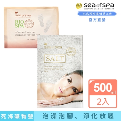 【SEA OF SPA】全天然死海礦物鹽500g+特殊死海足鹽500g